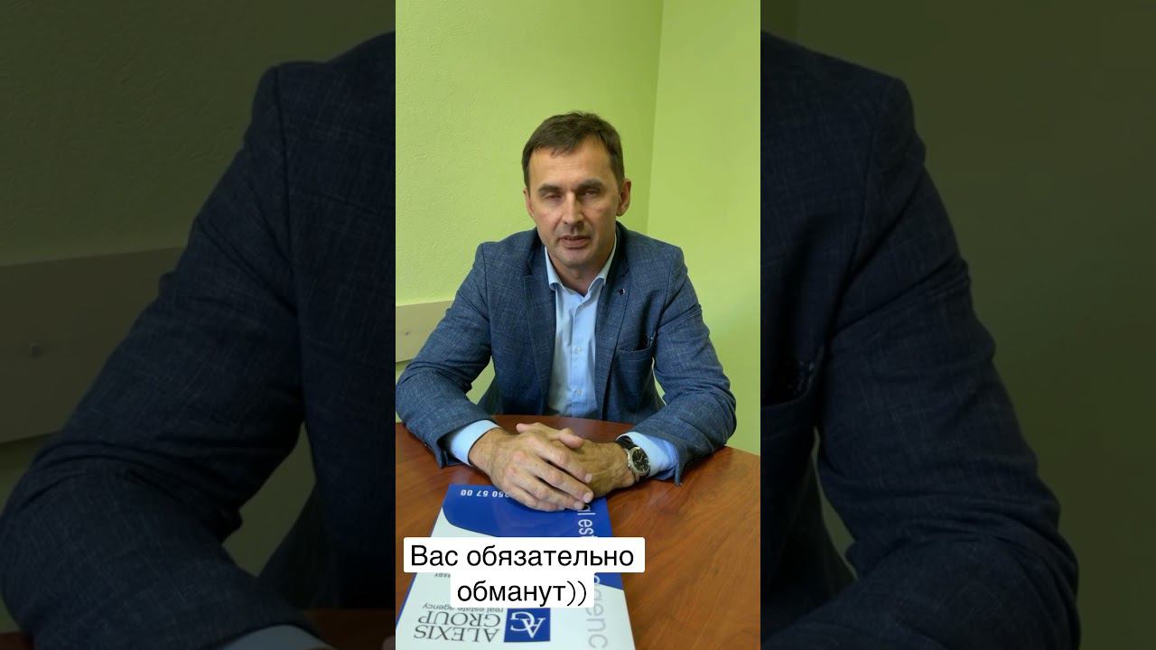 Вас обязательно обманут))