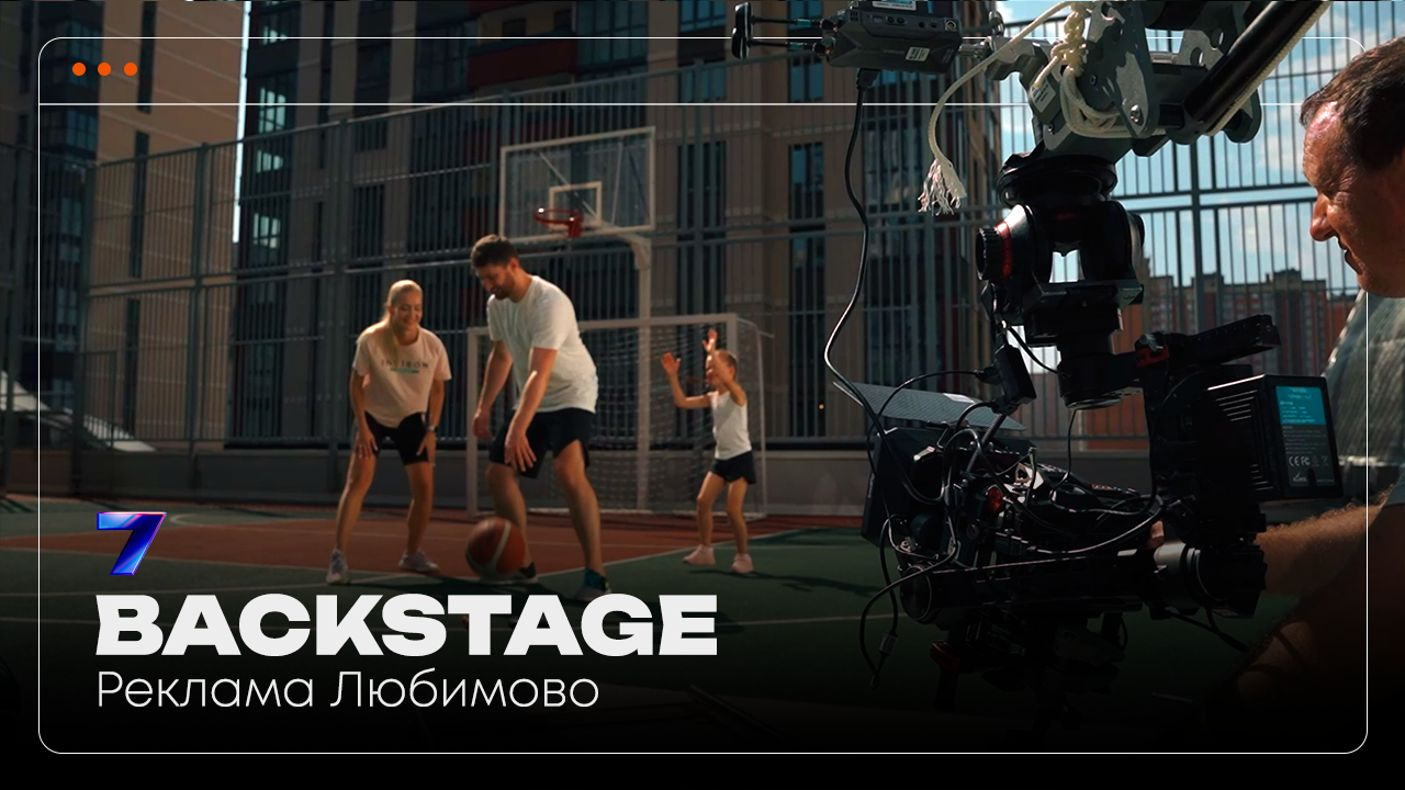 Любимово | Реклама | Backstage | Pavilion7