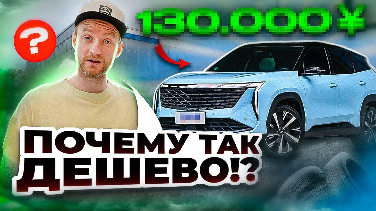 Сколько стоят Geely Atlas Pro, Changan CS55 Plus, Chery Tiggo 9 в Китае? Зашел в автосалоны Китая!