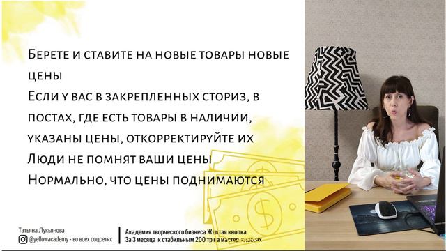 Как ставить цену на товары ручной работы/Бесплатный урок от Желтой кнопки
