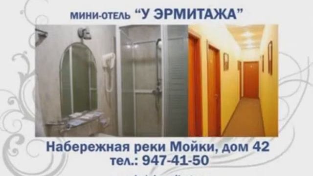 У Эрмитажа ОТЕЛЬ