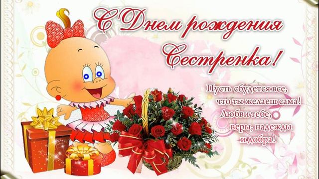 Поздравление для моей старшей сестры