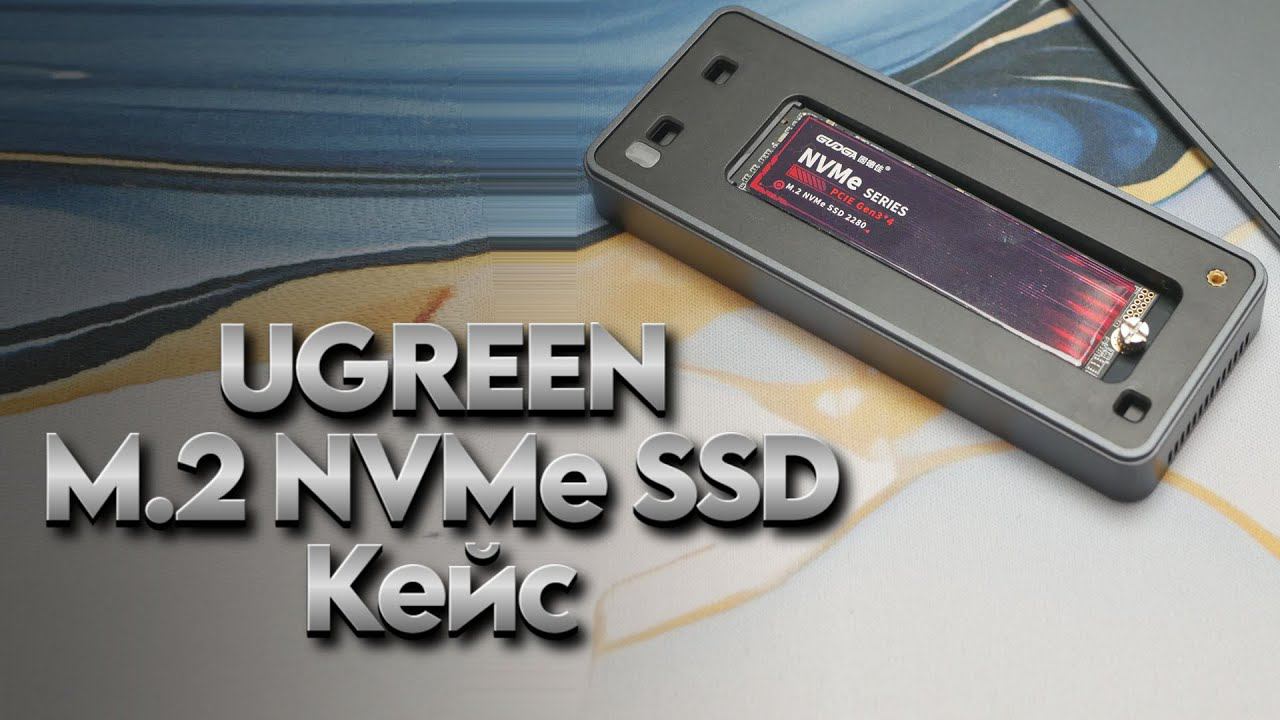 Быстрый обзор Ugreen кейса для NVMe SSD