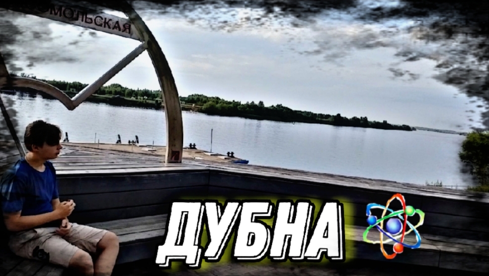 ДУБНА 2024