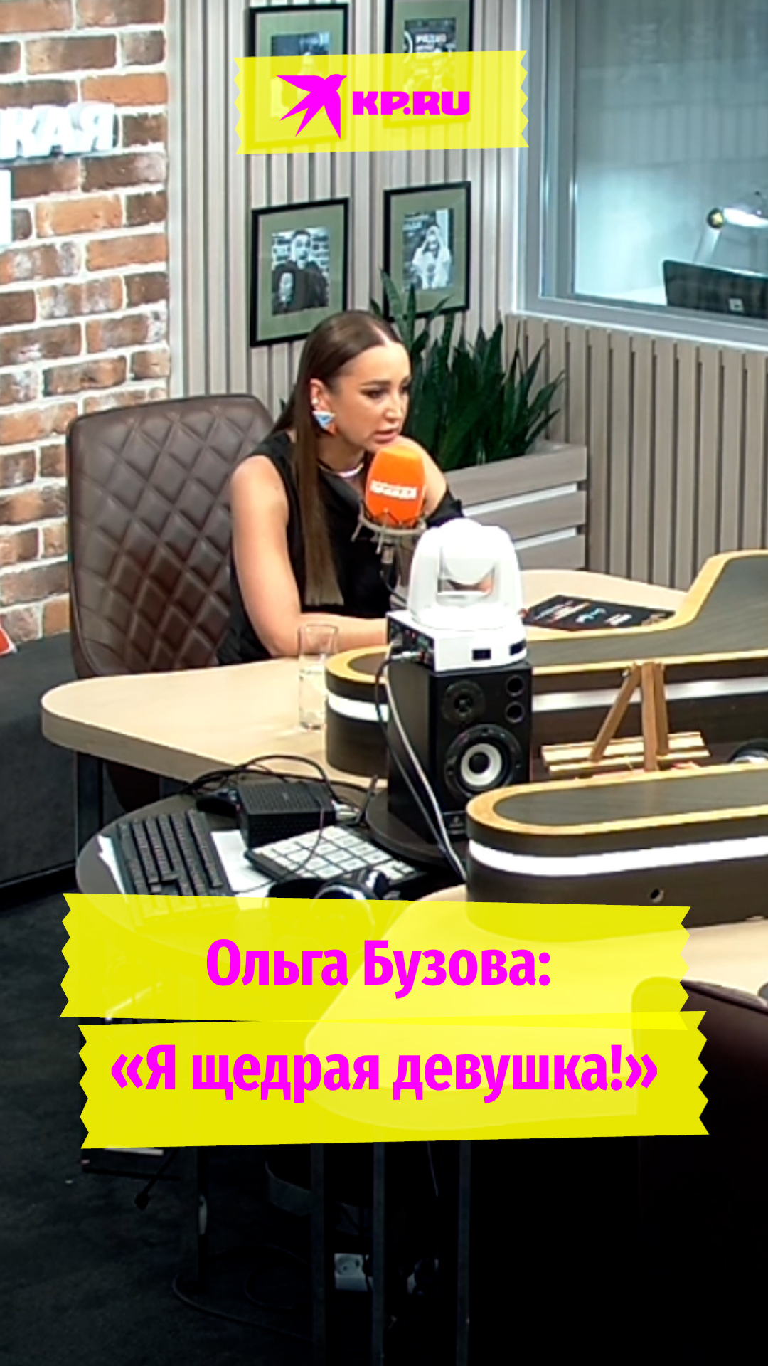 Ольга Бузова: «Я щедрая девушка!»