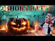 Warface ➤ ОБНОВЛЕНИЕ НА 'ПТС' Карта "КВАРТАЛ(ХЕЛЛОУИН)ДРОБОВИК Uzkon UNG-12