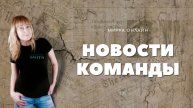 Отзывы Мирра. Новости команды.