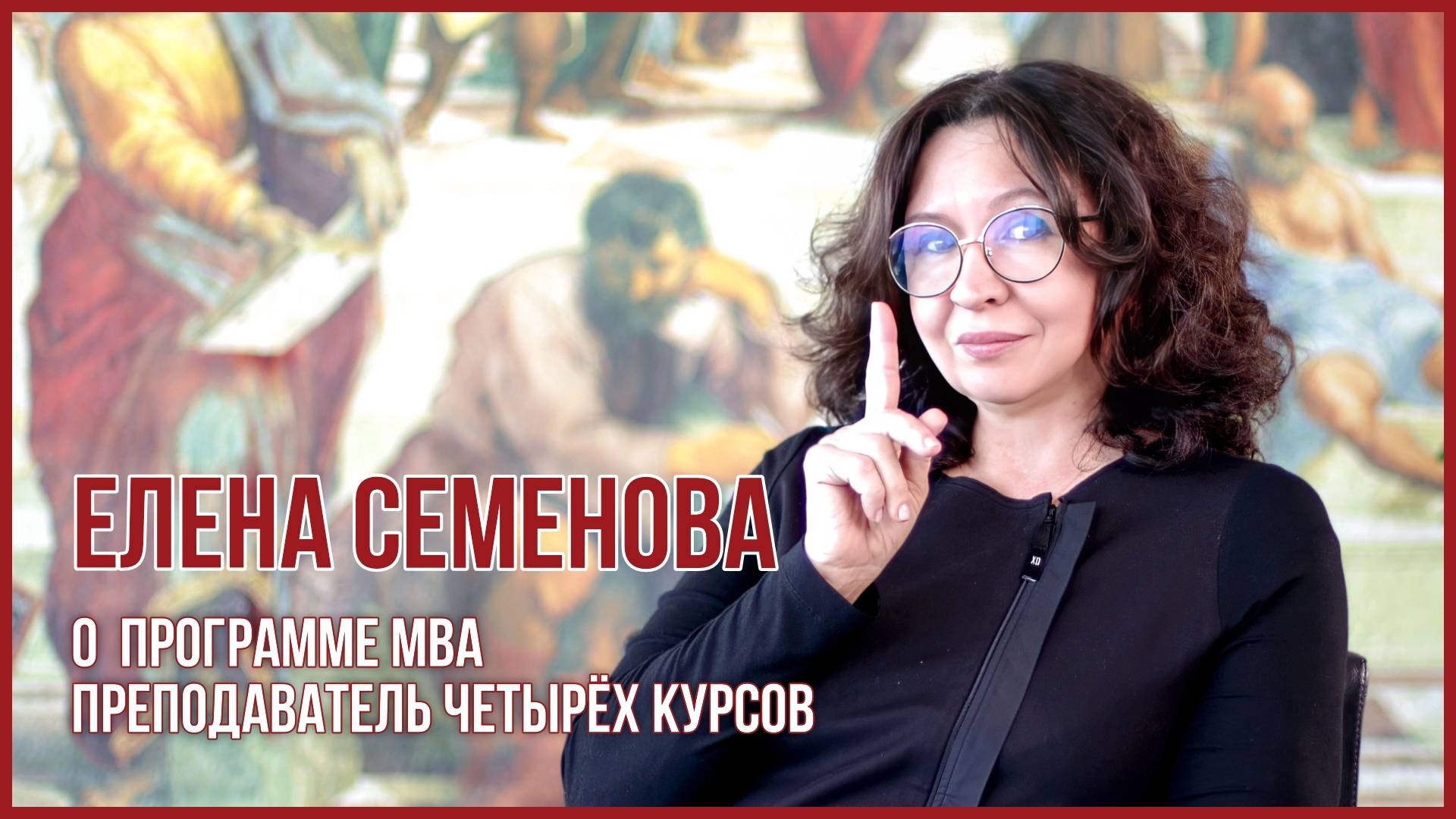 Елена Семенова о программе MBA в USIB