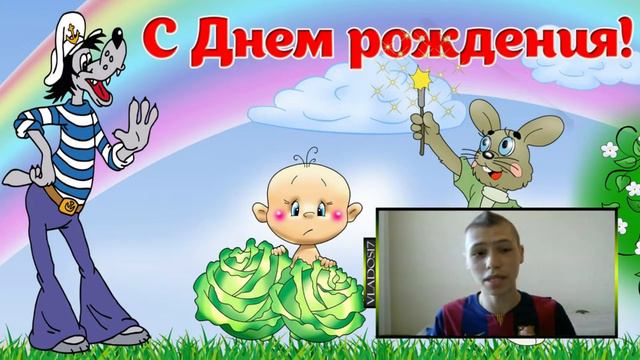 С ДНЕМ РОЖДЕНИЯ,БРО:)))