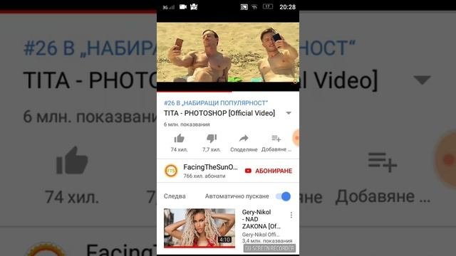 Реагирам на Тита Фотошоп