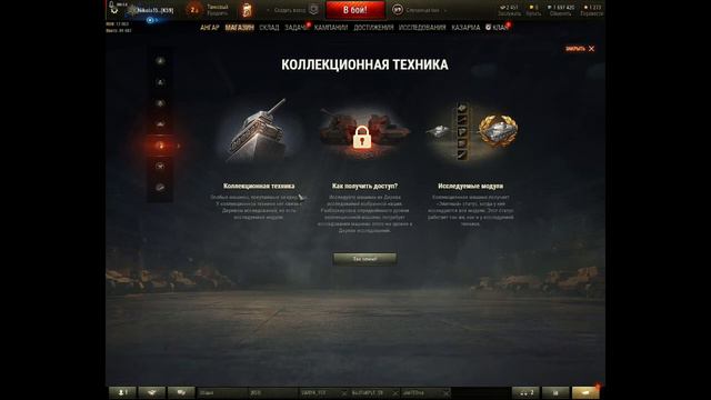 Коллекционная техникаworldoftanksзасеребродлятехктоневкурсегденайтикаккупитькакоткрыть