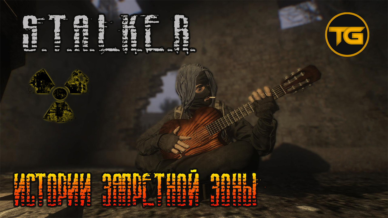 [DayZ] S.T.A.L.K.E.R.- #4 Истории запретной зоны