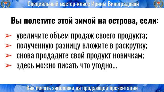Совет №6  Уделяйте особое внимание заголовкам