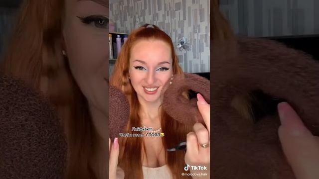 Лайфхак- чтобы хвостик стоял)