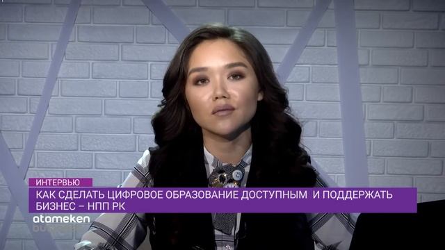 Как сделать цифровое образование доступным  и поддержать бизнес – НПП / Интервью (21.10.20)