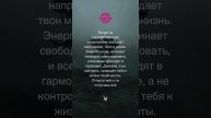 Когда ты расслабляешься