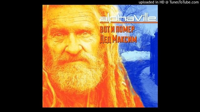 Школа Вокала Самара - Вот и помер Дед Максим