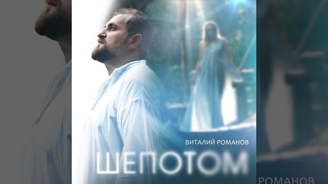 Шёпотом