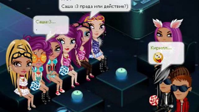 Аватария/ игра "Правда или действие" №3/ =)
