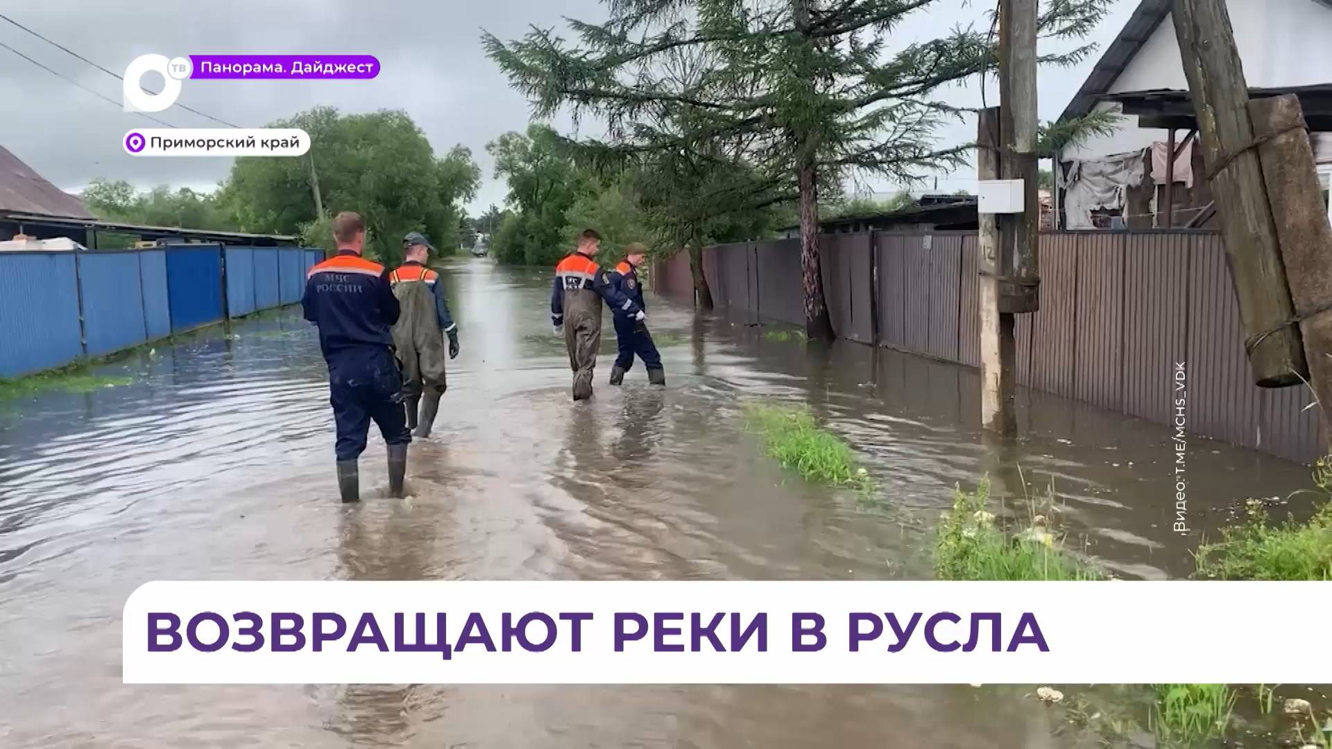 Почти 100 специалистов борются с последствиями паводка в северных районах Приморья