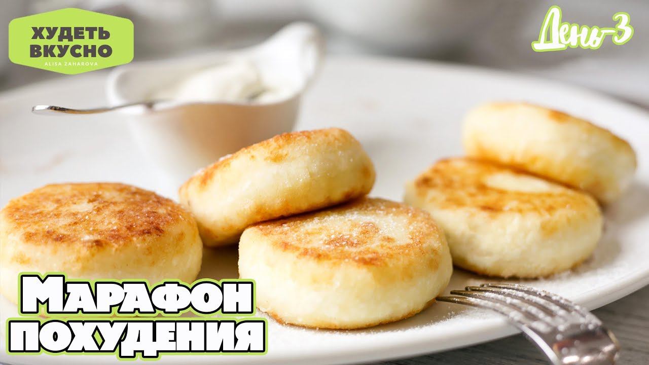 ЭТО МЕНЮ ТЕБЕ ПОНРАВИТСЯ КАК ПОХУДЕТЬ СМОТРИ И ГОТОВЬ