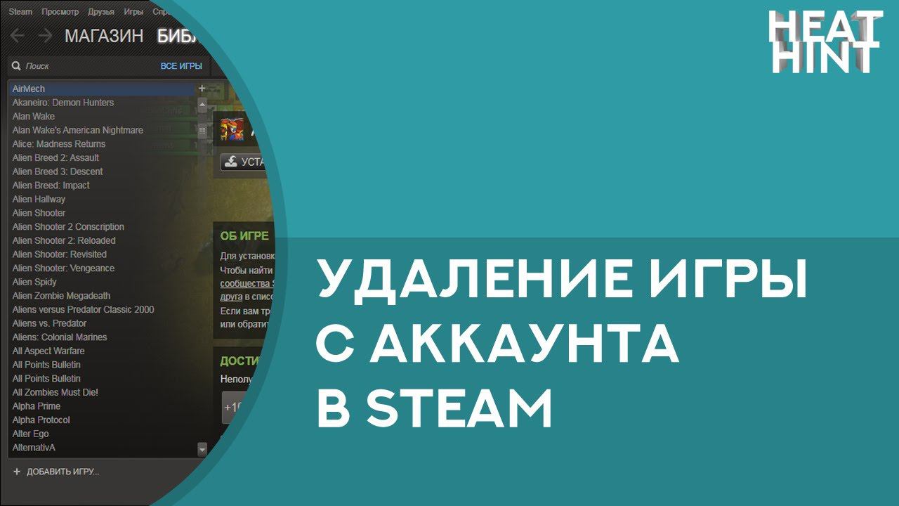 Как удалить игру из библиотеки / с аккаунта Steam