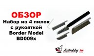 Обзор. Набор из 4 пилок с рукояткой Border Model BD0090/91/92/93