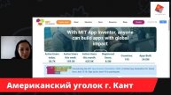 Создать мобильное приложение с помощью MIT app inventor - легко!