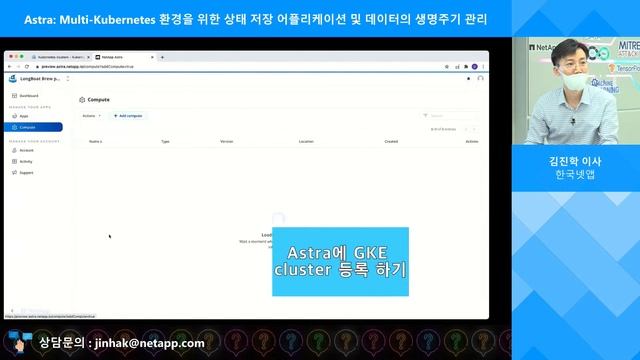 Astra: Multi-Kubernetes 환경을 위한 상태 저장 어플리케이션 및 데이터의 생명주기 관리[토크아이티 웨비나]