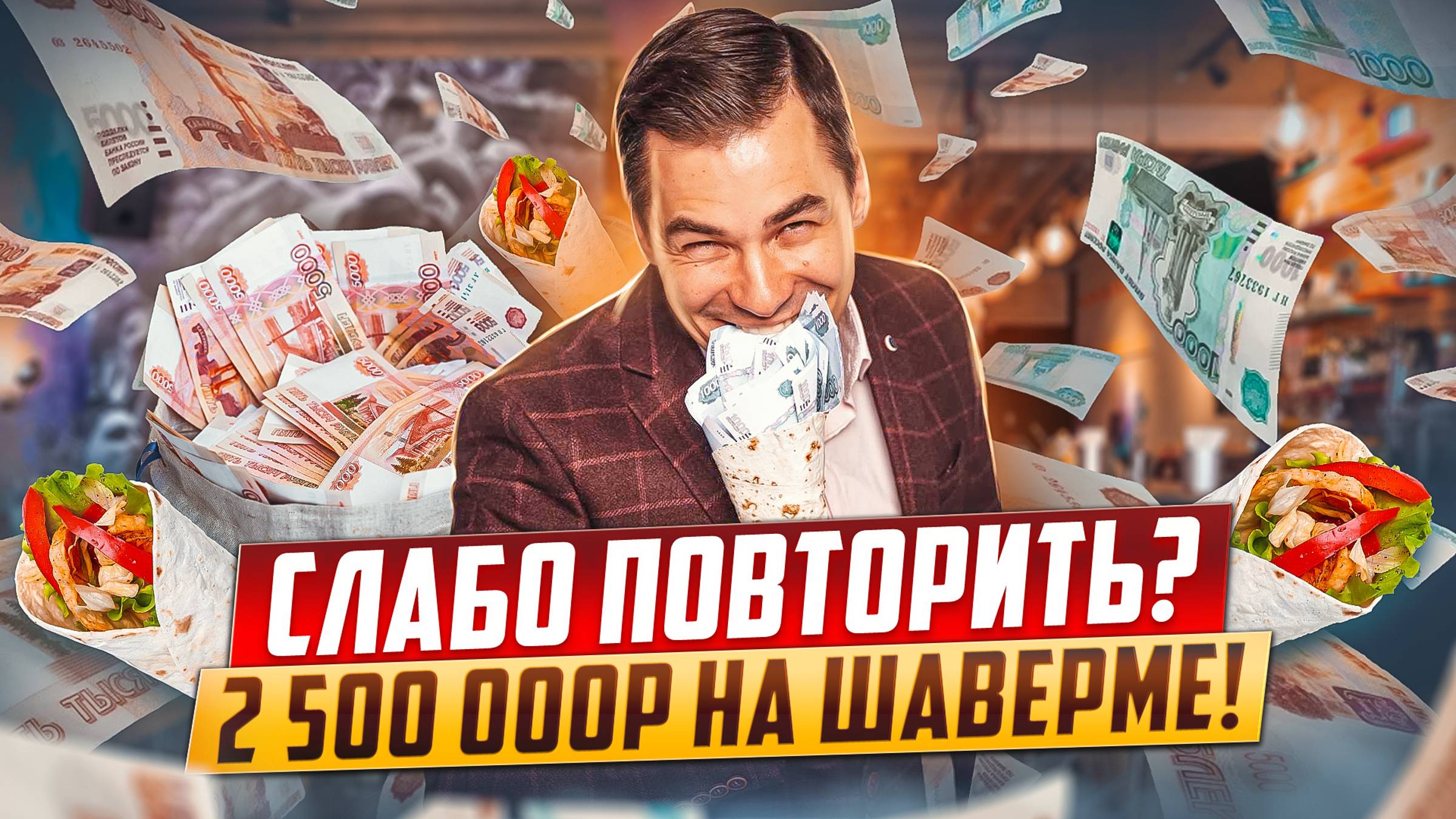 ТОП Бизнес по Франшизе в 2023 году! Франшиза шавермы ВЛаваше
