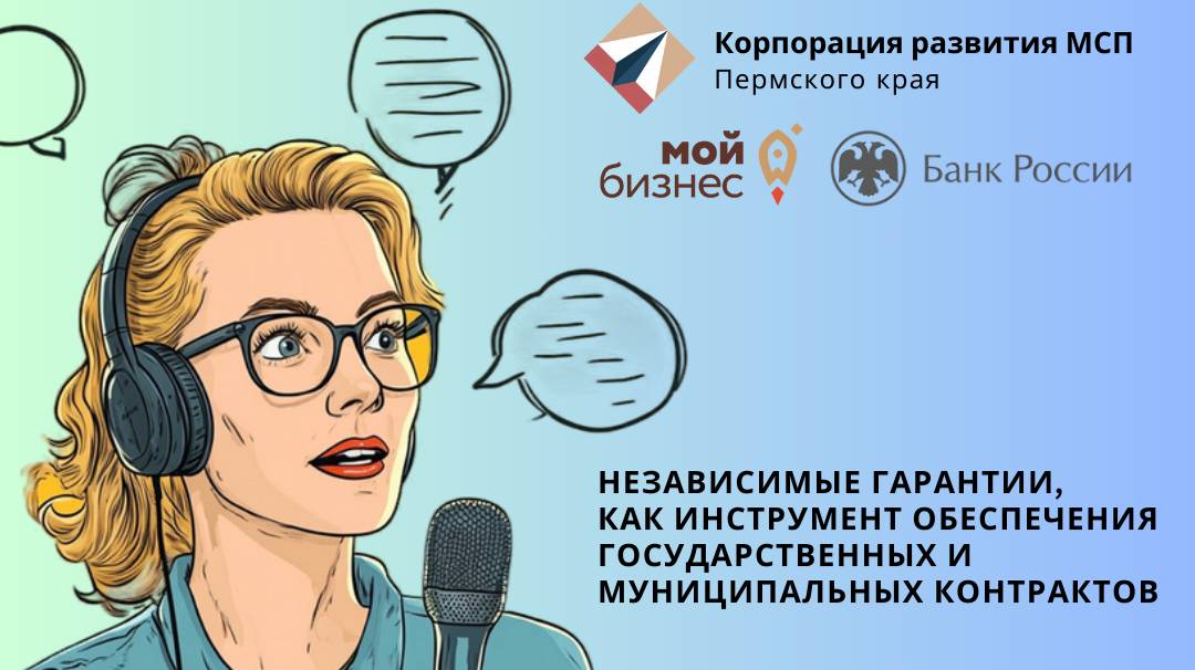 Независимые гарантии, как инструмент обеспечения государственных и муниципальных контрактов