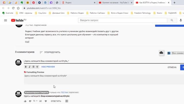 Как написать комментарий на Ютуб ЖИРНЫМ шрифтом, курсивом и зачеркнутым текстом