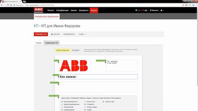 Коммерческое предложение — B2B Движение