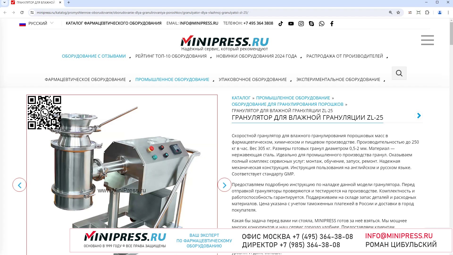 Minipress.ru Гранулятор для влажной грануляции ZL-25