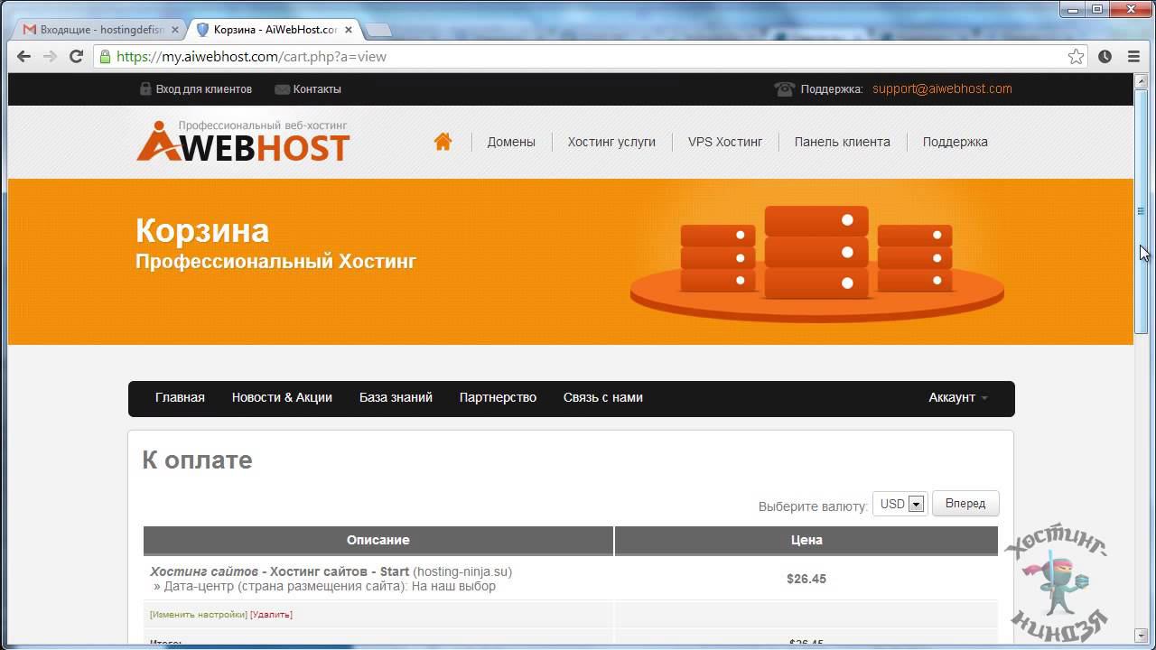 Хостинг Aiwebhost.com. Заказываем хостинг.