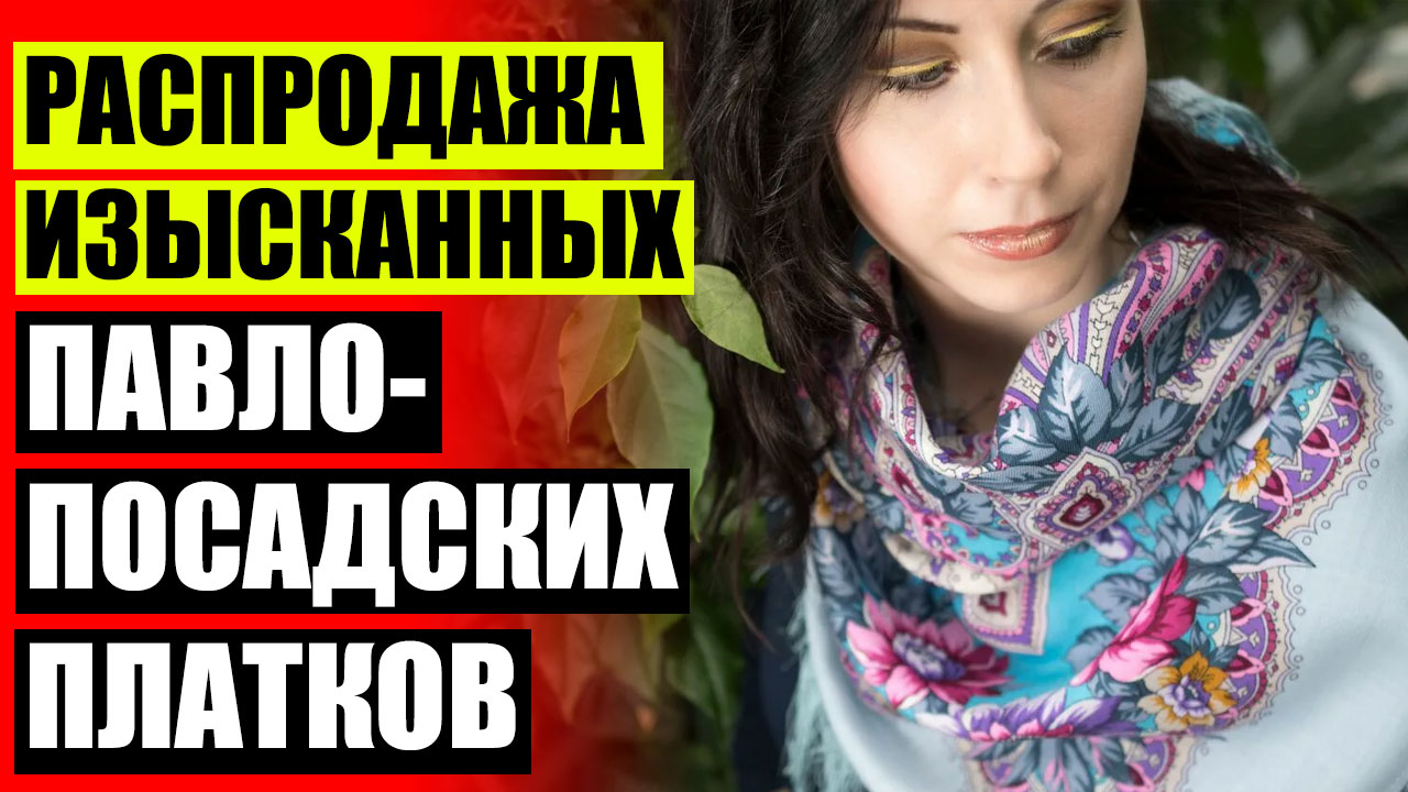 Павлодарский платок ⚫ Платок шерстяной женский купить в интернет магазине
