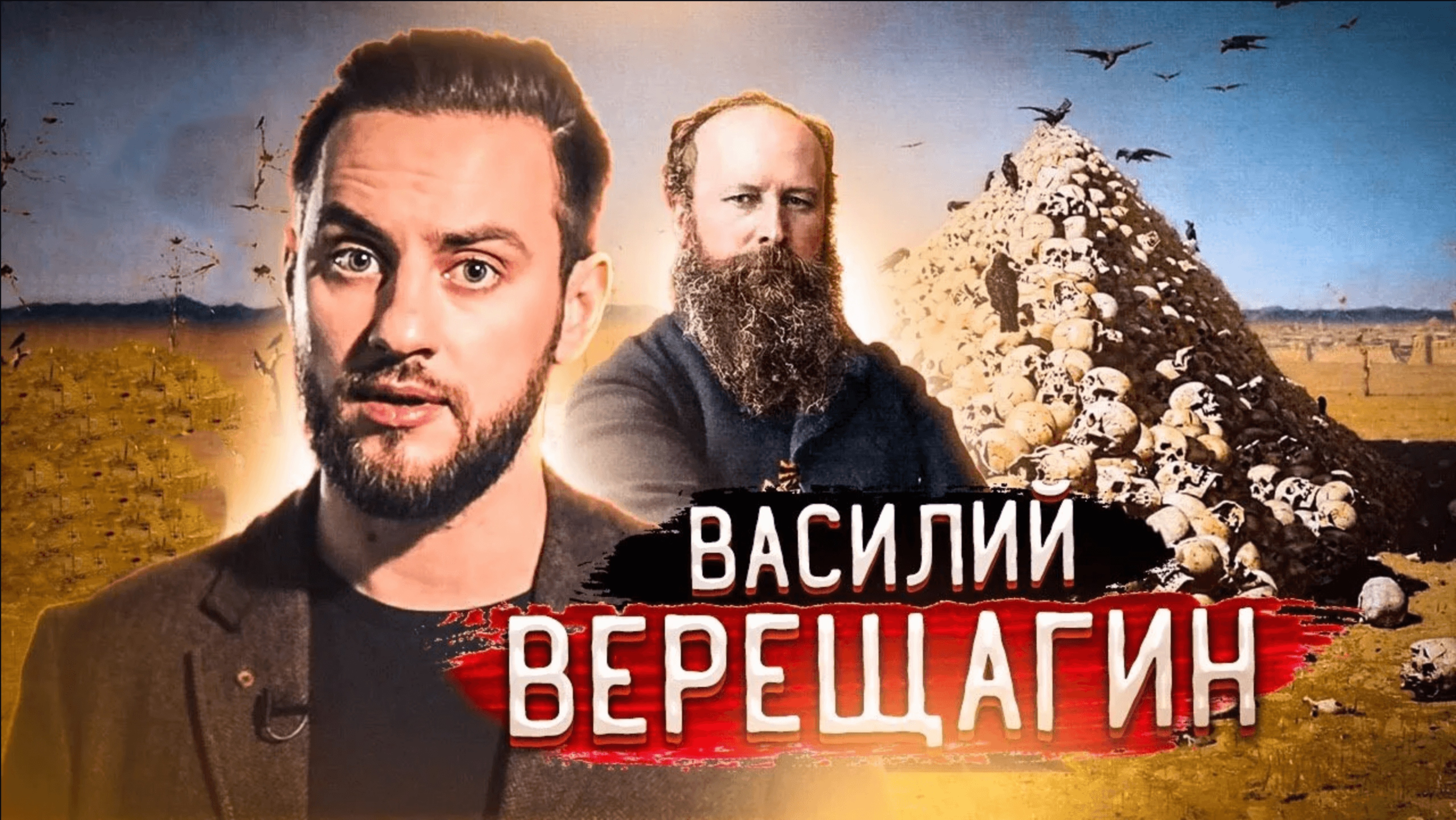 Василий Верещагин. Биография русского художника