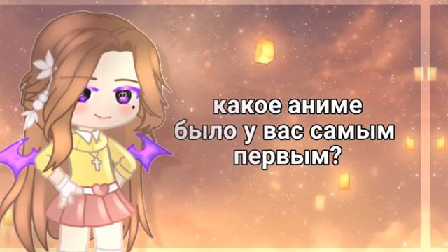😧 какое ваше первое аниме ? - гача клуб -