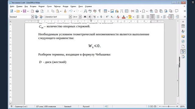 Строительная механика (19.09.22)