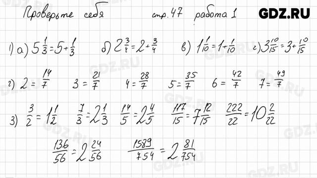 Проверьте себя, стр. 47 № 1-2 - Математика 5 класс Виленкин