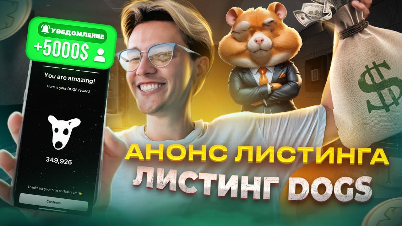 Последние 3 ДНЯ - листинг DOGS. Что нужно для аидропа? Предварительная подготовка