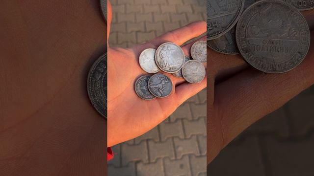 Полтинники и рубли #полтинник #серебро #монеты