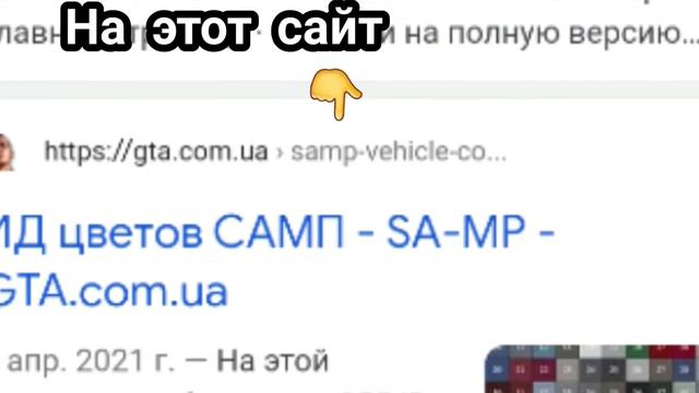 КАК?! ОТКУДА ТАКИЕ ЦВЕТА? [как покрасить свой транспорт на SanTrope в яркие цвета (дальше 126 id)