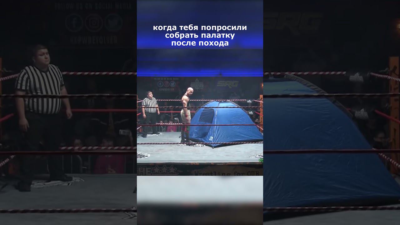 Как разобрать палатку?