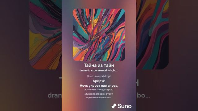 Goart Project - Тайна из тайн