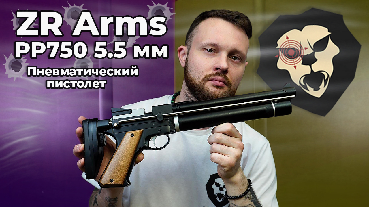 Пневматический пистолет ZR Arms PP750 5.5 мм Видео Обзор