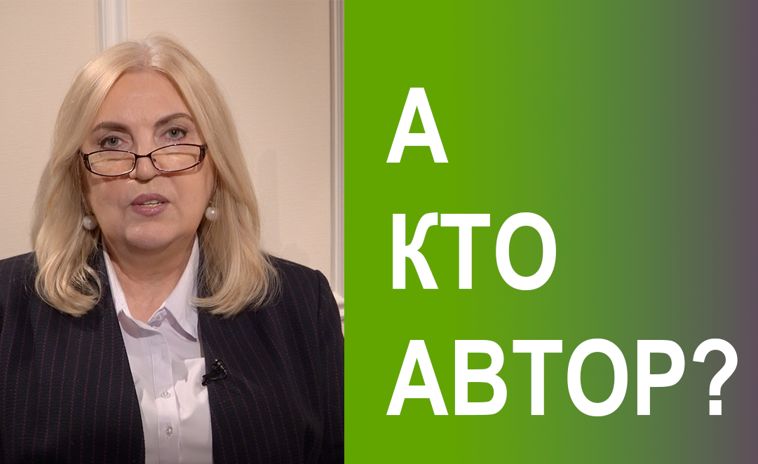 Автор