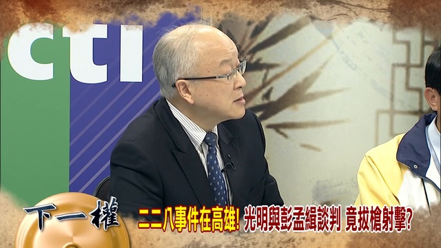 2019.02.27夜問打權完整版(下) 談一國兩制！國台辦：和平統一後 台灣將永保太平