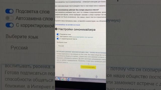 Сервис для написания текстов￼