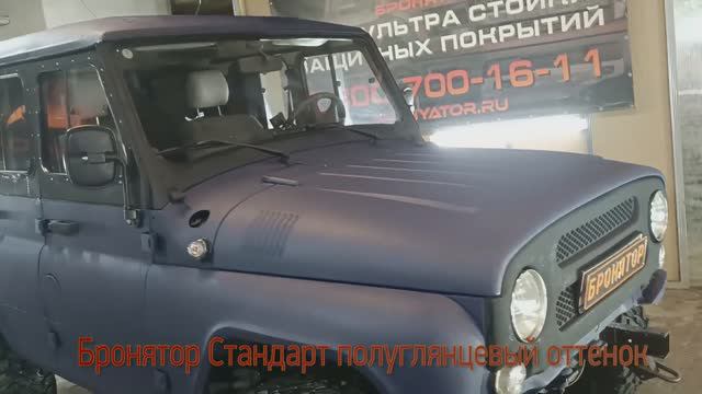 УАЗ Хантер. Полная покраска авто с антикором за 8 минут. Защитные покрытия Бронятор (раптор)